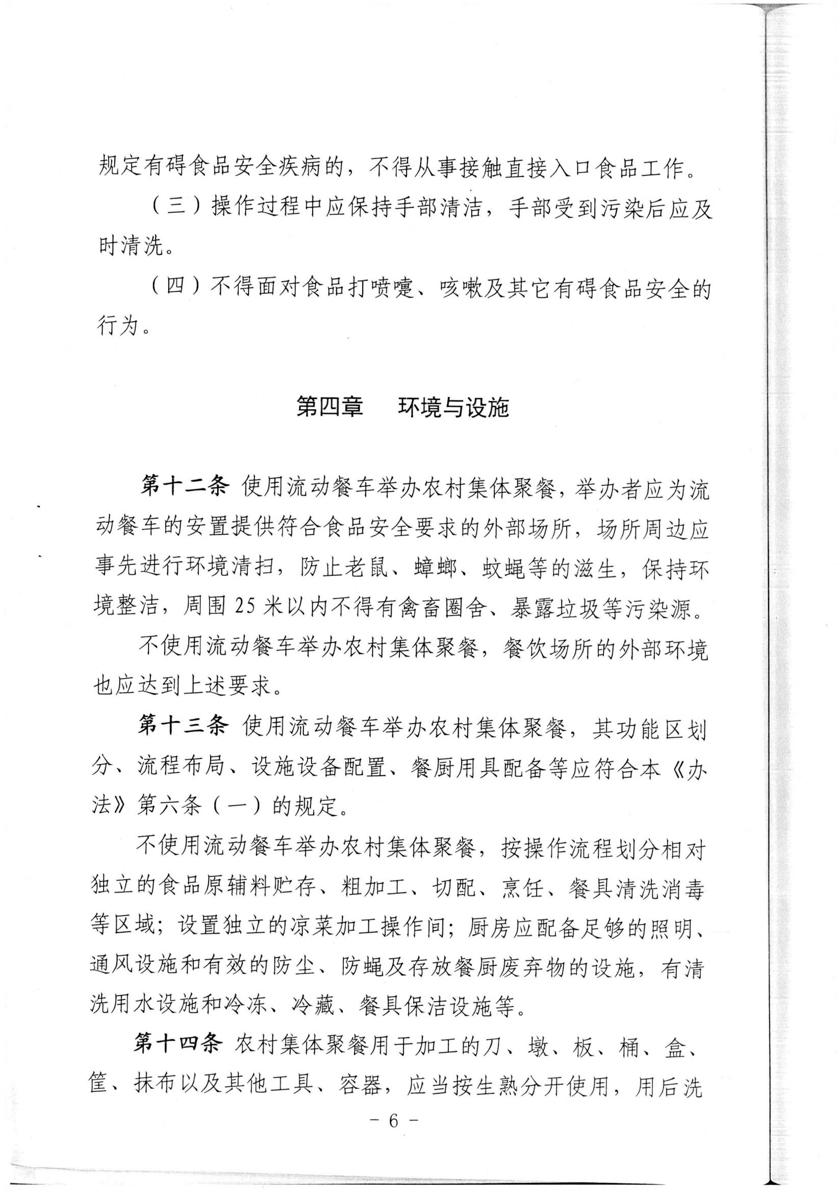 乌拉特后旗农村、牧区集体聚餐食品安全管理办法_04.jpg