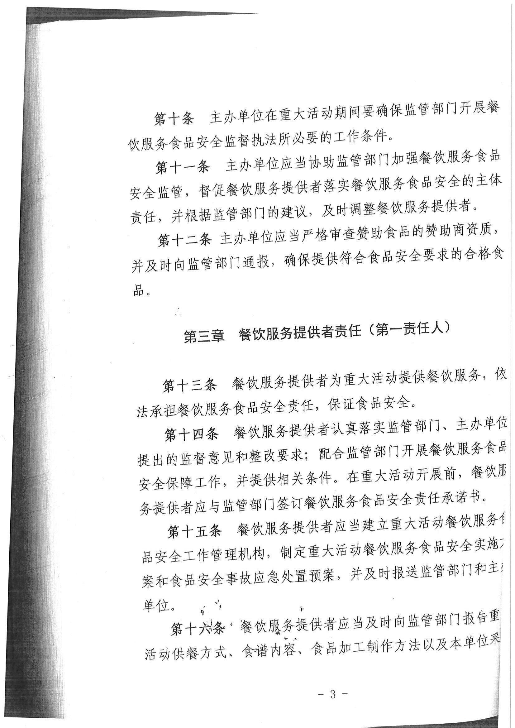 乌拉特后旗重大活动餐饮服务食品安全监督管理规范实施办法、乌拉特后旗食品药品安全工作评议考核办法_02.jpg