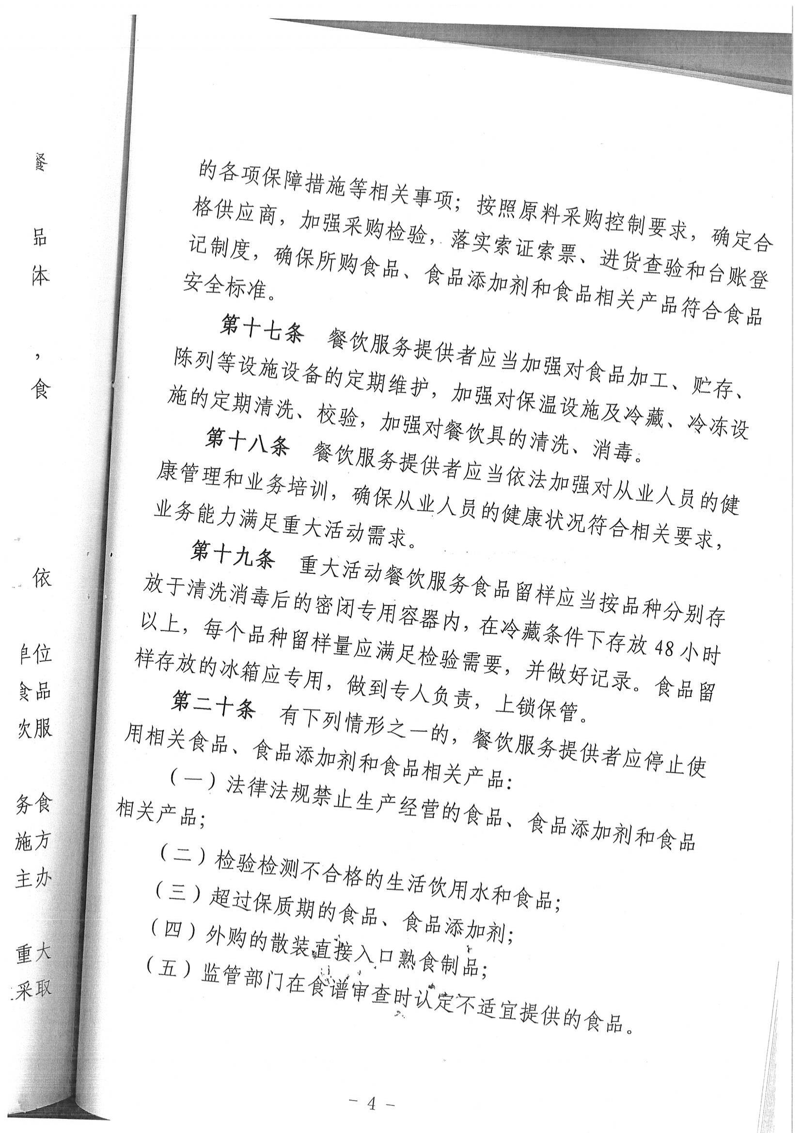 乌拉特后旗重大活动餐饮服务食品安全监督管理规范实施办法、乌拉特后旗食品药品安全工作评议考核办法_03.jpg