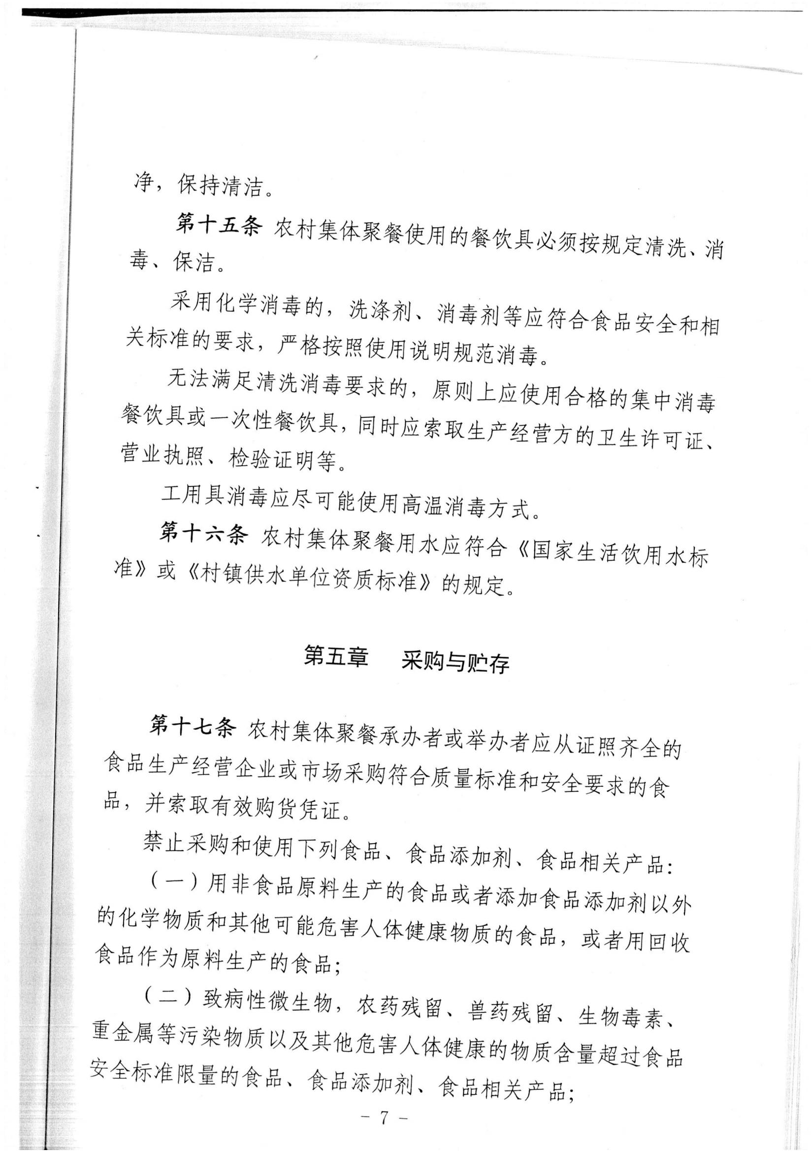 乌拉特后旗农村、牧区集体聚餐食品安全管理办法_05.jpg