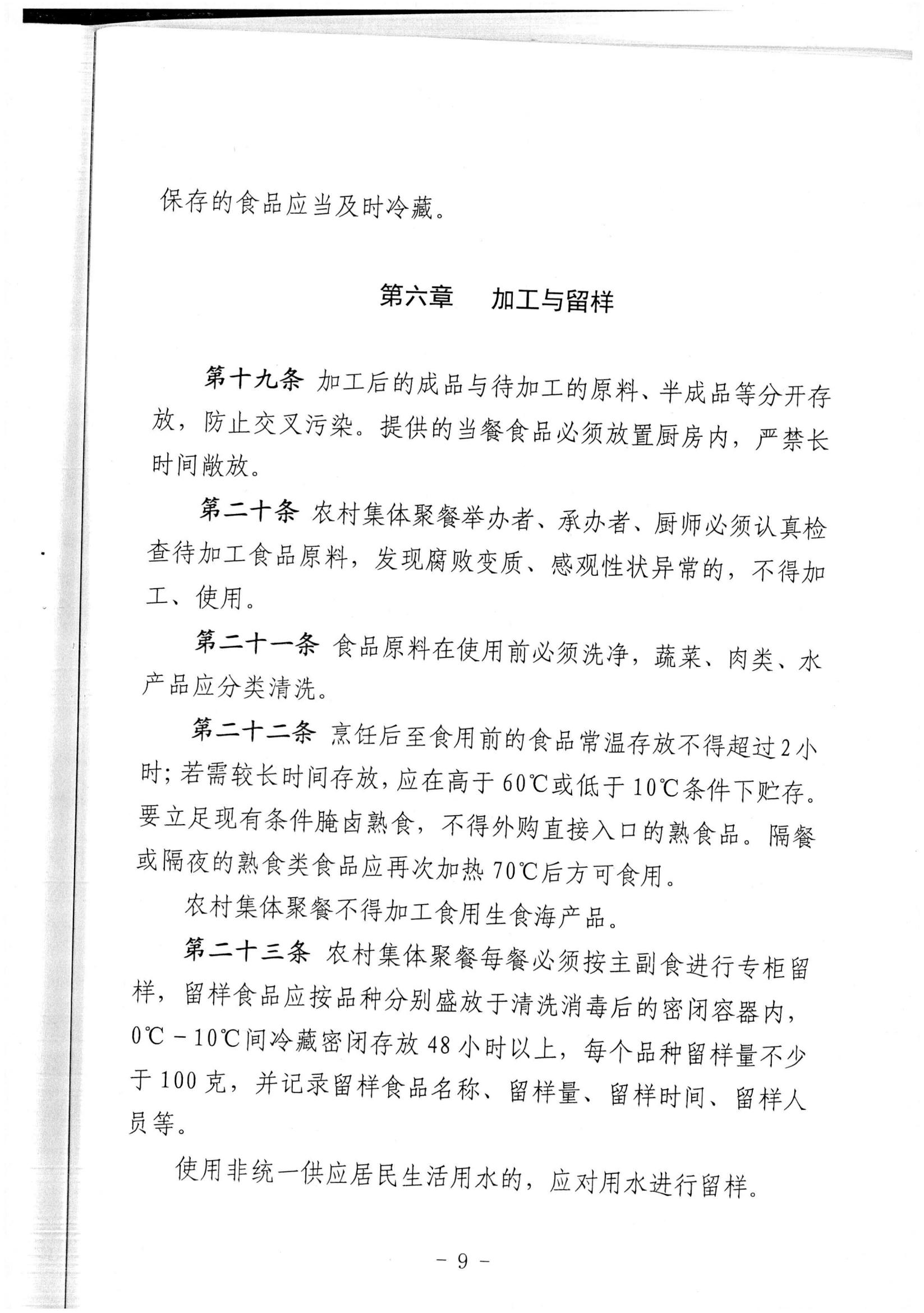 乌拉特后旗农村、牧区集体聚餐食品安全管理办法_07.jpg