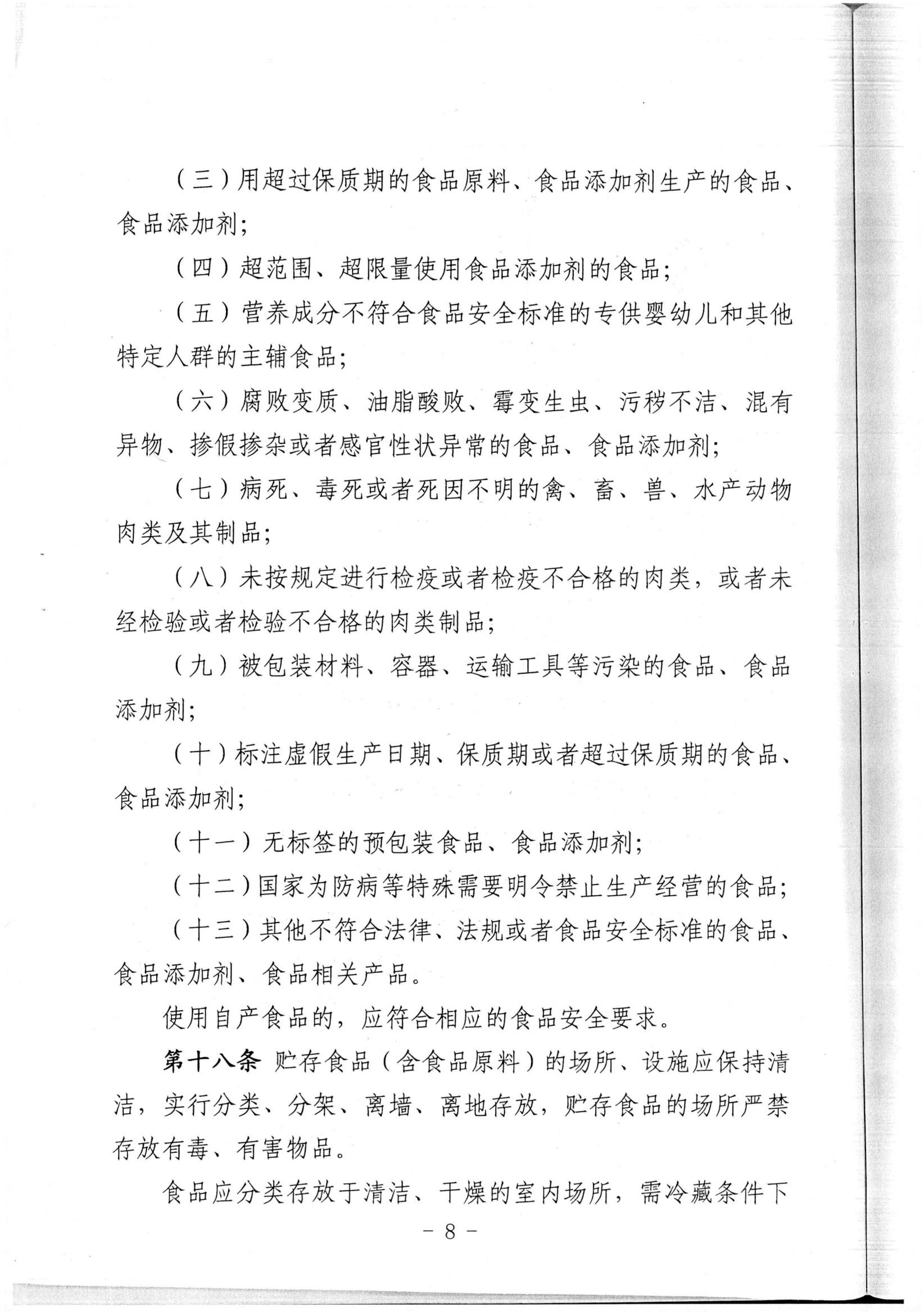 乌拉特后旗农村、牧区集体聚餐食品安全管理办法_06.jpg